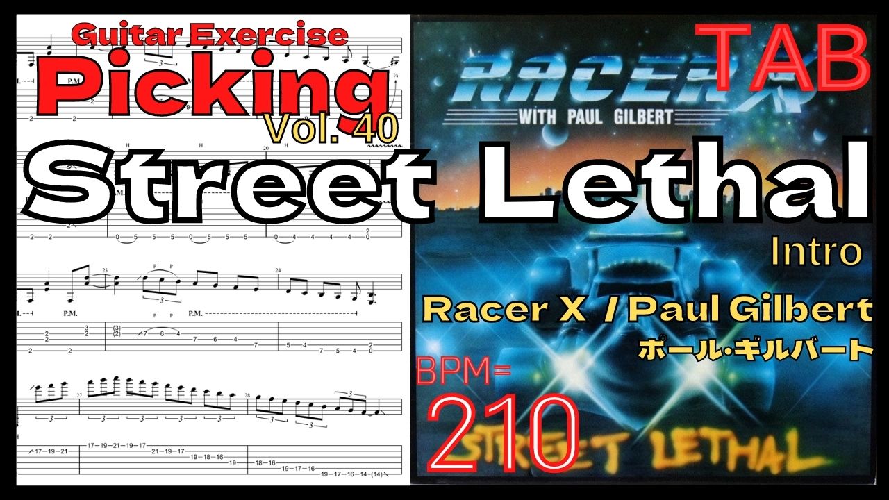 Street Lethal Racer X【BPM210】Paul Gilbert TAB ポール･ギルバート ギター 5 times【Guitar Picking Vol.40】【TAB】Street Lethal / Racer Xのギターが絶対弾ける練習方法。弾けない人必見！ポールギルバート練習用スローテンポ フルギタータブ楽譜【Paul Gilbert Racer X】