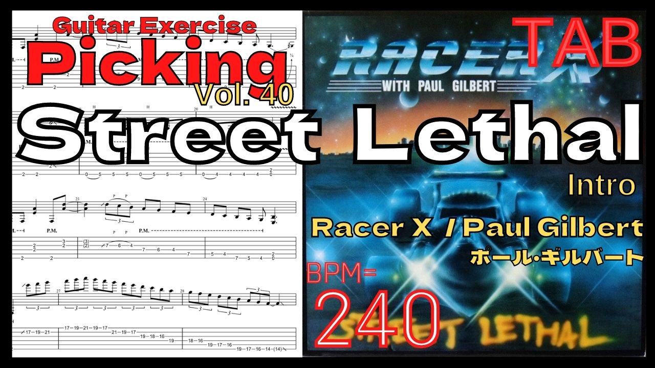 【SHRED】Street Lethal TAB / Racer X(Paul Gilbert) BPM240 ポール･ギルバート ギター 5 times【Guitar Picking Vol.40】【TAB】Street Lethal / Racer Xのギターが絶対弾ける練習方法。弾けない人必見！ポールギルバート練習用スローテンポ フルギタータブ楽譜【Paul Gilbert Racer X】