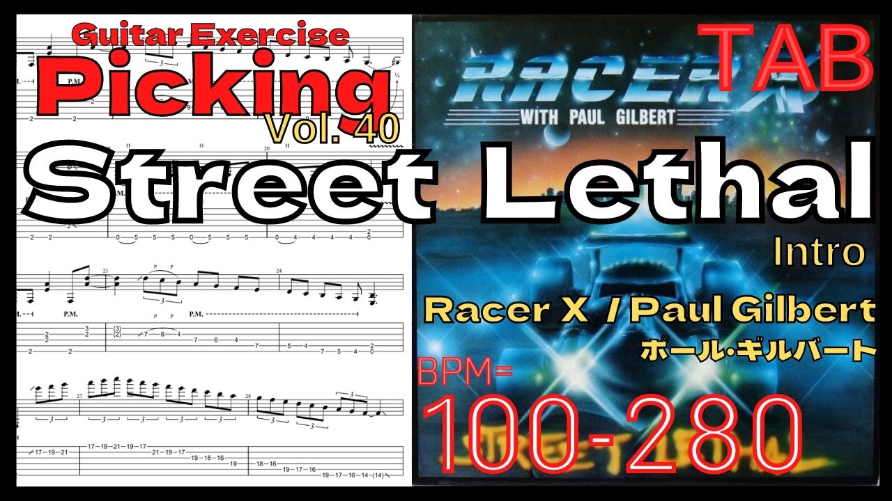 【Speed Up】Street Lethal TAB / Racer X(Paul Gilbert) Practice ポール･ギルバート ギター【Guitar Picking Vol.40】【TAB】Street Lethal / Racer Xのギターが絶対弾ける練習方法。弾けない人必見！ポールギルバート練習用スローテンポ フルギタータブ楽譜【Paul Gilbert Racer X】