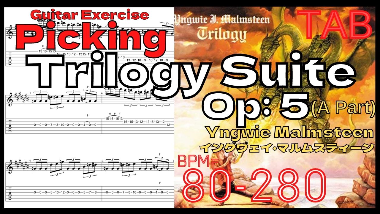 【TAB】Trilogy Suite Op: 5のギターが絶対弾ける練習方法。弾けない人必見！ Yngwie Malmsteen練習用スローテンポ フルギタータブ楽譜【 イングヴェイ・マルムスティーン】