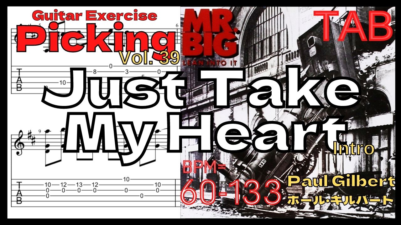 【TAB】Just Take My Heartのイントロギターが絶対弾ける練習方法。弾けない人必見！ポールギルバート練習用スローテンポ フルギタータブ楽譜【Paul Gilbert Mr Big】