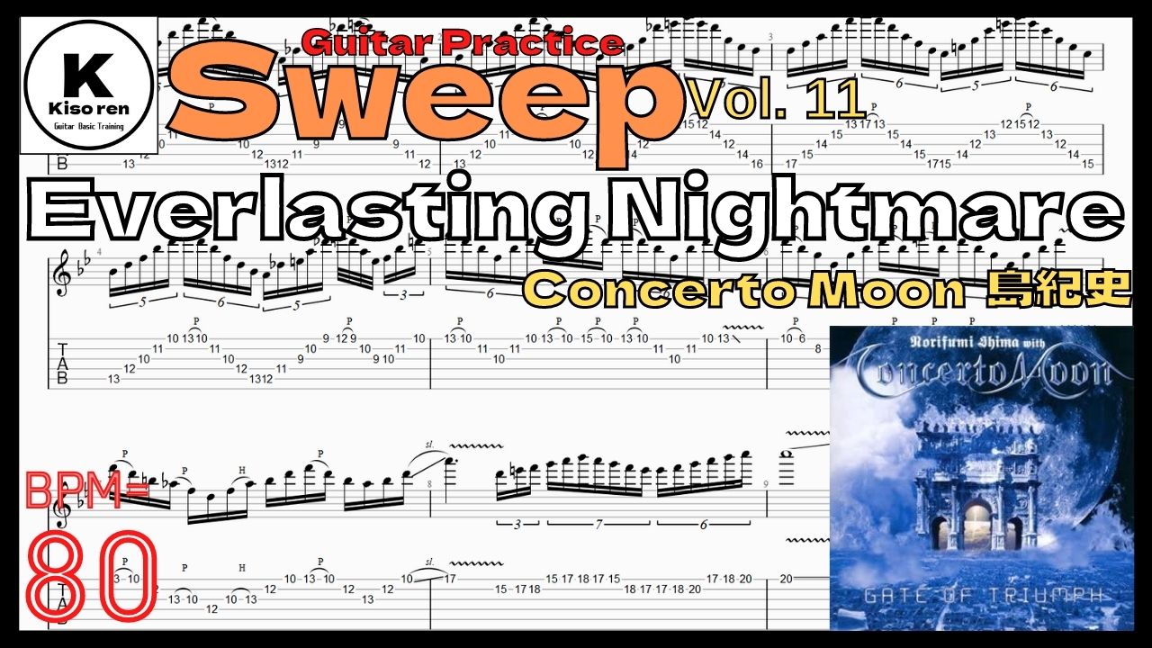 【Guitar Sweep Practice TAB】Concerto Moon Everlasting Nightmare BPM80 ギター練習フレーズ【Guitar Sweep Vol.11】島紀史 スウィープギター【TAB】Concerto Moon - Everlasting Nightmareのギターが絶対弾ける練習方法。弾けない人必見！ アルペジオ練習用スローテンポ タブ楽譜【Guitar Sweep Vol.11】