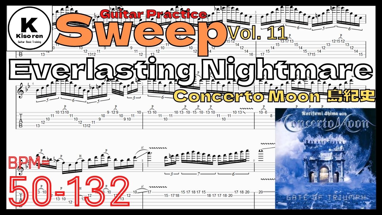 島紀史 スウィープギター【TAB】Concerto Moon - Everlasting Nightmareのギターが絶対弾ける練習方法。弾けない人必見！ アルペジオ練習用スローテンポ タブ楽譜【Guitar Sweep Vol.11】