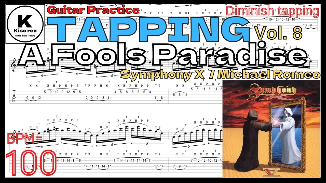 Michael Romeo Great Tapping Practice【BPM100】Diminish tapping TAB Symphony X【TAPPING Vol.8】超高速ディミニッシュタッピング練習【TAB】Symphony X / A Fool's Paradise マイケルロメオのタッピングが絶対弾ける練習方法。Diminish tappingゆっくり練習！【動画･基礎練習】