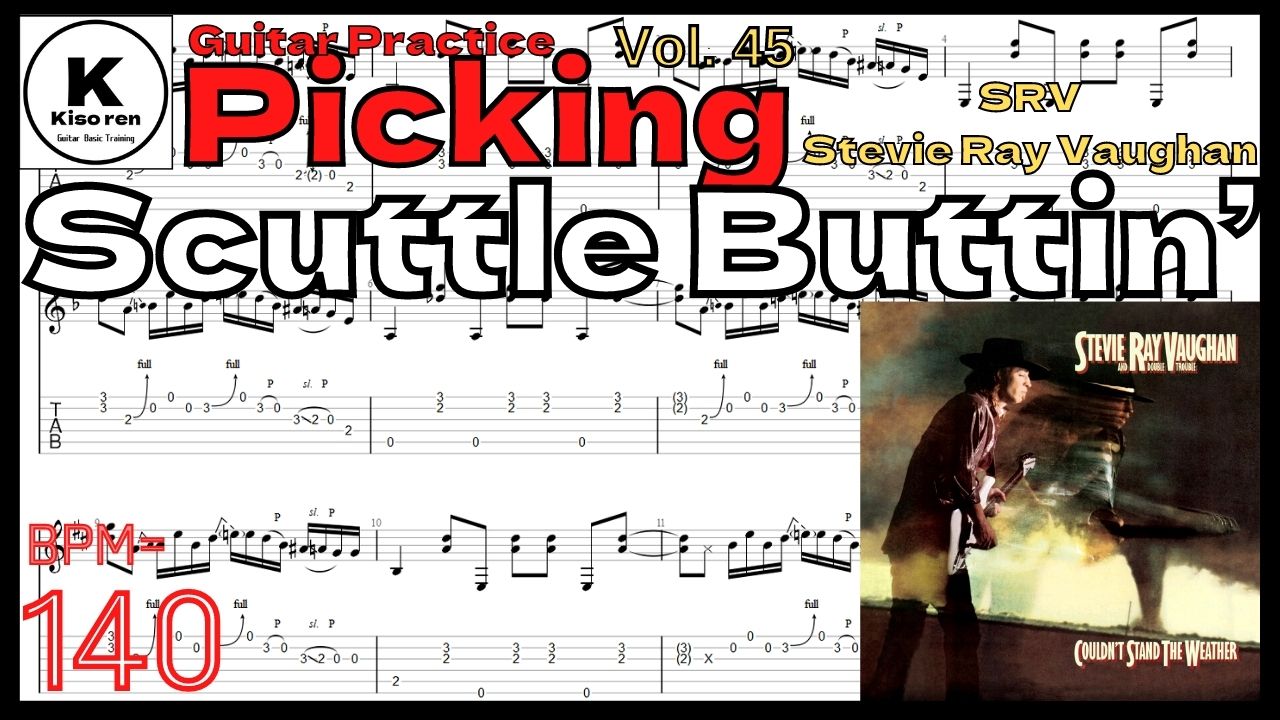 Scuttle Buttin’ TAB【BPM140】 Stevie Ray Vaughan SRV Practice レイヴォーン イントロ ピッキング【Guitar Picking Vol.45】Scuttle Buttin’ Stevie Ray Vaughan SRVのギターが絶対弾ける練習方法【TAB】。弾けない人必見！スティーヴィー･レイヴォーン イントロ練習用スローテンポ タブ楽譜【Guitar Picking Vol.45】