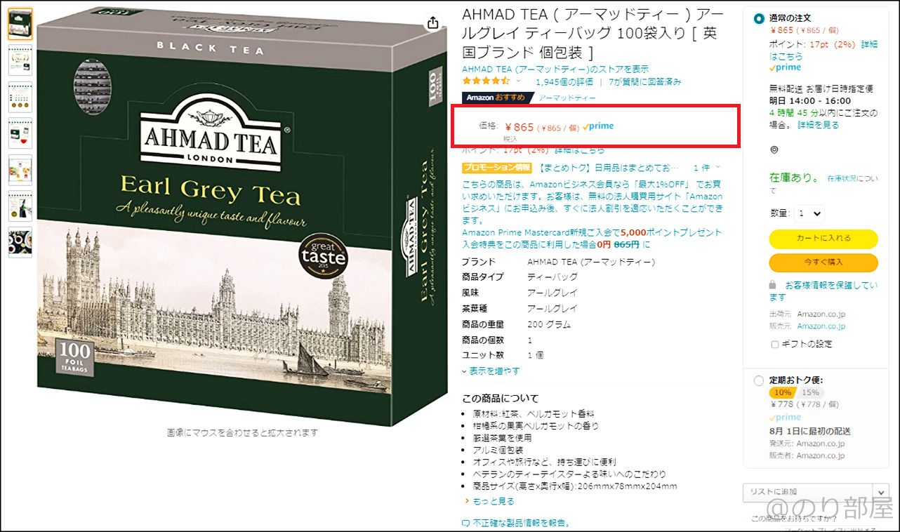 紅茶･ティーバッグを安く買う方法。リプトンやトワイニングなどがお得に買える。AHMAD TEA ( アーマッドティー ) アールグレイ ティーバッグ 100袋入り