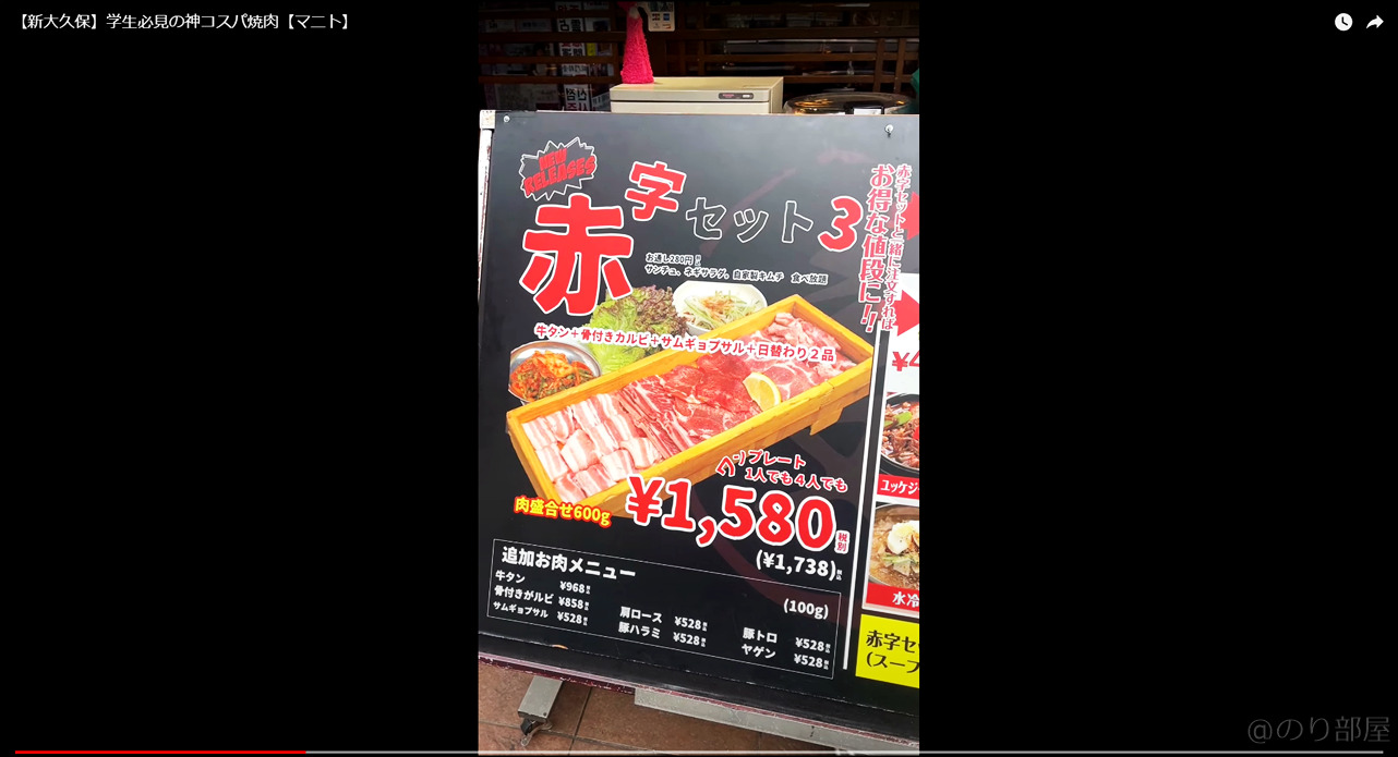 マニト 赤字セットの本当の値段｡ 新大久保韓国焼肉にランチで行ってみた！【赤字セットのレビュー･感想】
