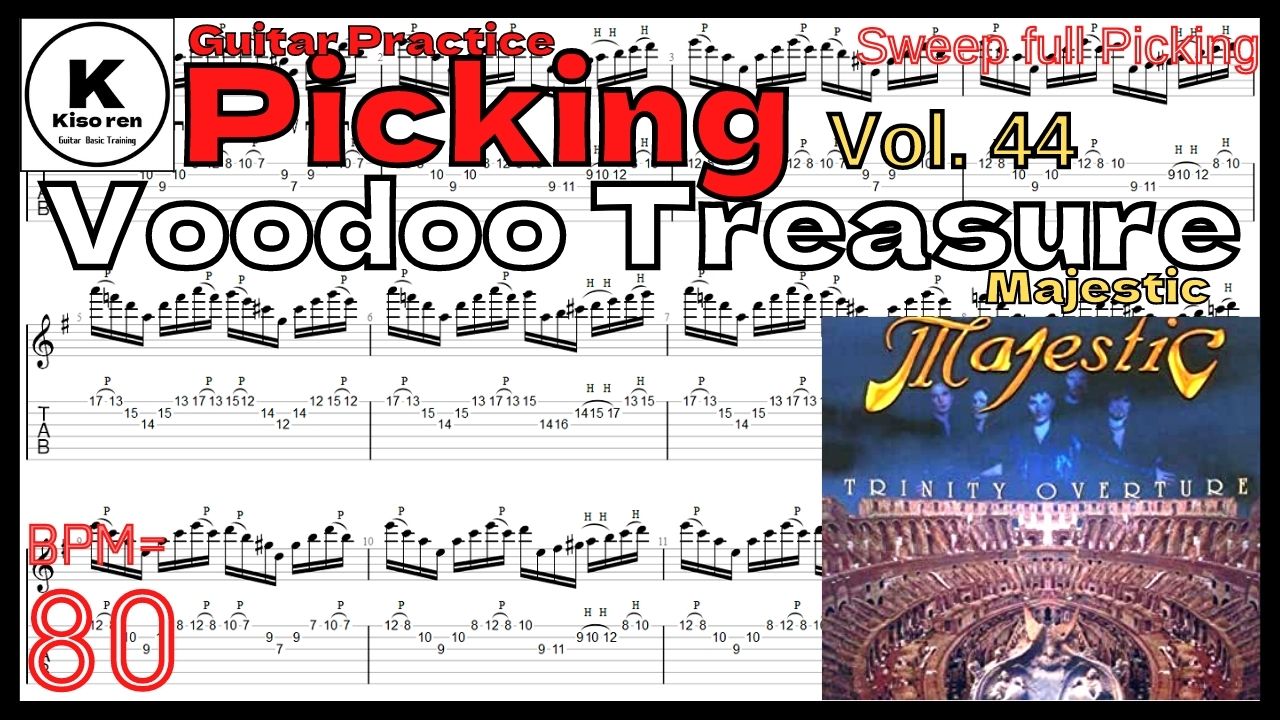 Voodoo Treasure Majestic Intro TAB BPM80 Magnus Nordh Sweep full Picking 【Guitar Picking Vol.44】【TAB】Voodoo Treasure Majesticが絶対弾ける練習方法(イントロギター)。Magnus Nordh マグナスノード ギタースウィープフルピッキングイントロ練習用スローテンポ タブ楽譜【Guitar Picking Vol.44】