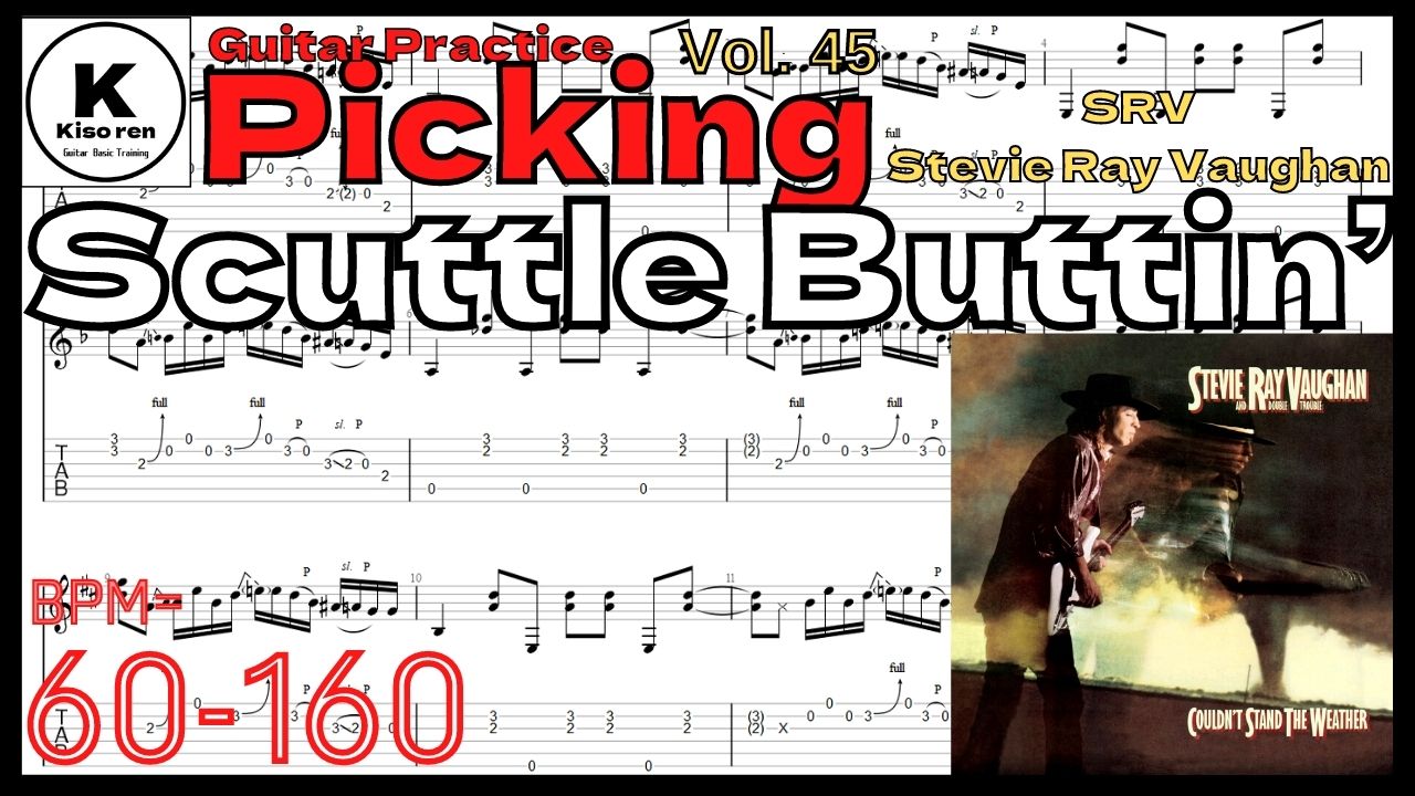 【Speed Up】Scuttle Buttin’ Stevie Ray Vaughan SRV Practice レイヴォーン イントロ ピッキング【Guitar Picking Vol.45】