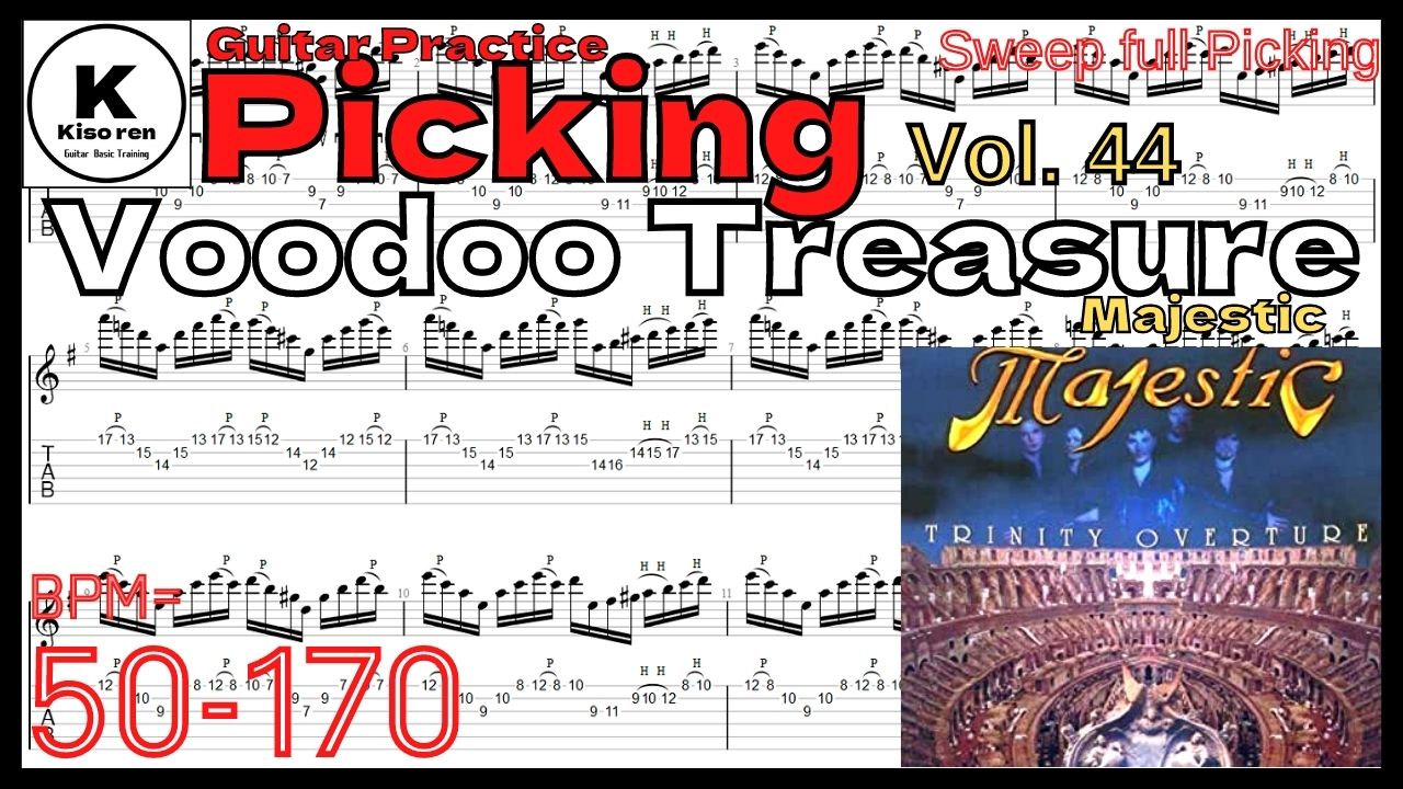 【TAB】Voodoo Treasure Majesticが絶対弾ける練習方法(イントロギター)。Magnus Nordh マグナスノード ギタースウィープフルピッキングイントロ練習用スローテンポ タブ楽譜【Guitar Picking Vol.44】