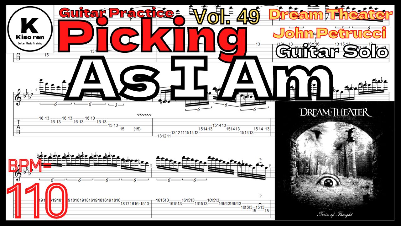 ジョン･ペトルーシ ギターソロ練習【BPM110】As I Am / Dream Theater John Petrucci Guitar Solo 【Guitar Picking Vol.49】As I Amのギターソロが絶対弾ける練習方法【TAB】Dream Theater アズアイアム ジョンペトルーシの練習 【Guitar Picking Vol.49】