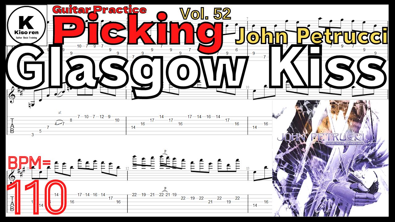 TAB Glasgow Kiss / John Petrucci Guitar Practice Intro BPM110ジョンペトルーシギターピッキング練習 【Picking Vol.52】Glasgow Kiss/John Petrucciのギターが絶対弾ける練習方法【TAB】 グラスゴウキス イントロ ギターピッキング練習 【Guitar Picking Vol.52】