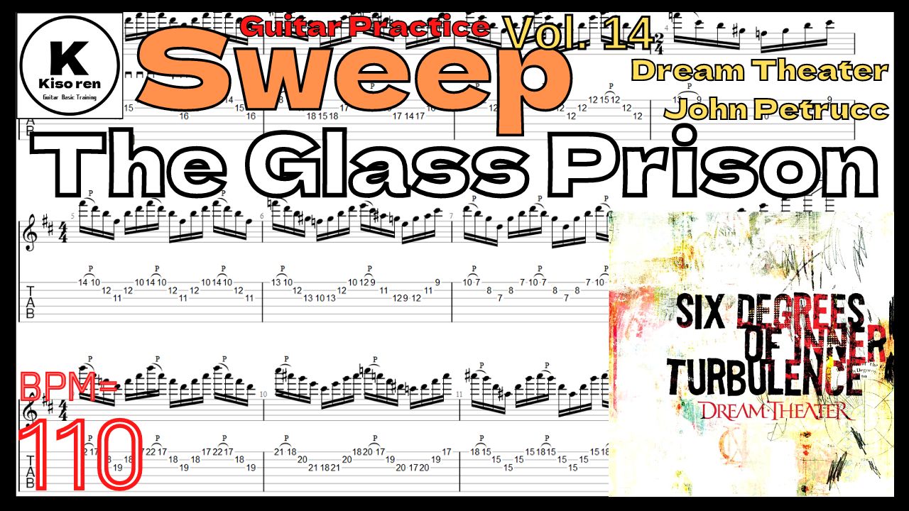 The Glass Prison Guitar Sweep【BPM110】Dream Theater John Petrucci Sweep グラスプリズン【Sweep Vol.14】【TAB】The Glass Prison のスウィープが絶対弾ける練習方法。Dream Theater グラスプリズン ジョンペトルーシ スウィープ練習 【Guitar Sweep Vol.14】