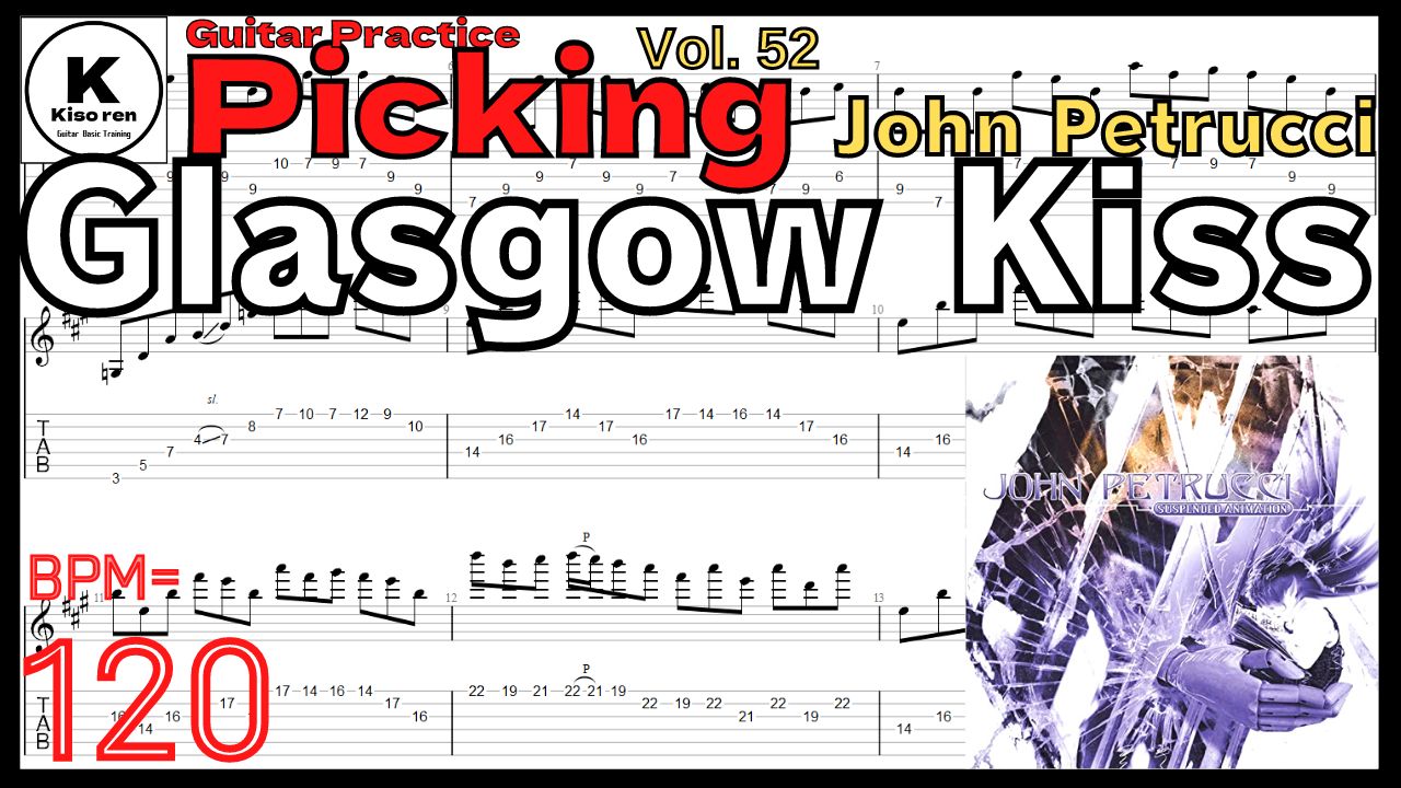 ジョンペトルーシギターピッキング練習【BPM120】Glasgow Kiss / John Petrucci Guitar Practice Intro 【Picking Vol.52】Glasgow Kiss/John Petrucciのギターが絶対弾ける練習方法【TAB】 グラスゴウキス イントロ ギターピッキング練習 【Guitar Picking Vol.52】