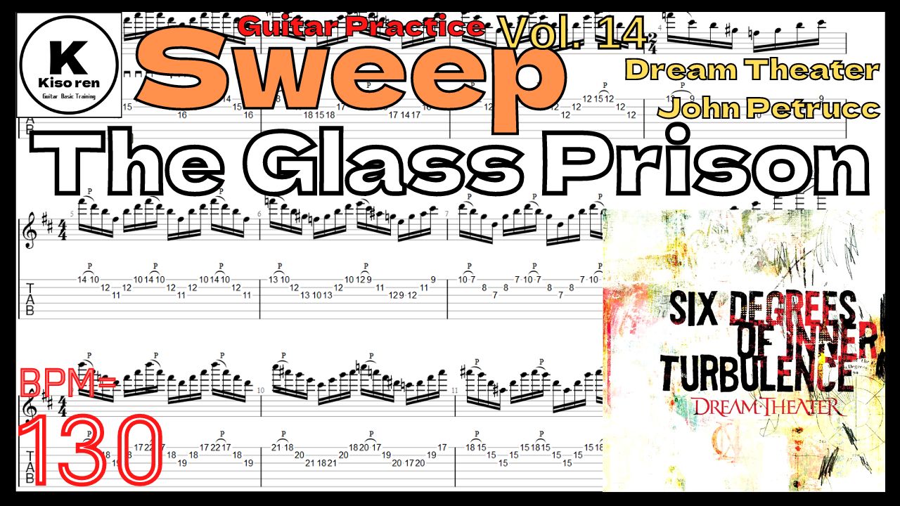 【Slow】The Glass Prison / Dream Theater BPM130 John Petrucci Sweep グラスプリズン 【Sweep Vol.14】【TAB】The Glass Prison のスウィープが絶対弾ける練習方法。Dream Theater グラスプリズン ジョンペトルーシ スウィープ練習 【Guitar Sweep Vol.14】
