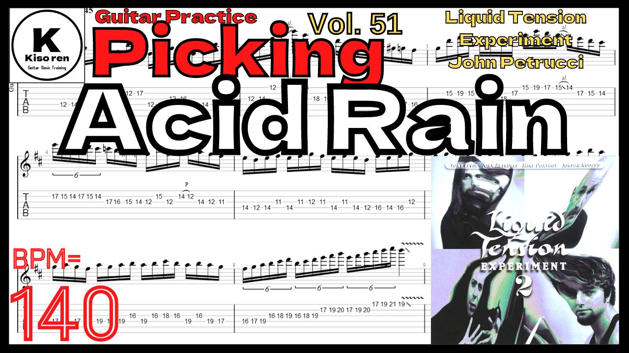 【BPM140】Acid Rain / LTE Liquid Tension Experiment Guitar John Petrucci ギターソロ練習 【Picking Vol.51】【TAB】Acid Rain / LTE ギターが絶対弾ける練習方法｡Liquid Tension Experimentキーボードユニゾン練習用スローテンポ タブ楽譜 John Petrucci ジョンペトルーシ【Guitar Picking Vol.51】