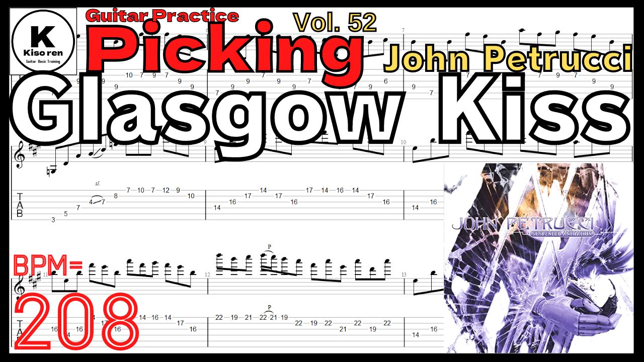 【TAB】Glasgow Kiss / John Petrucci Guitar Practice Intro BPM208 ジョンペトルーシギターピッキング練習 【Picking Vol.52】Glasgow Kiss/John Petrucciのギターが絶対弾ける練習方法【TAB】 グラスゴウキス イントロ ギターピッキング練習 【Guitar Picking Vol.52】