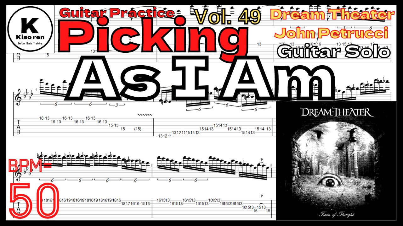 【BPM50】As I Am / Dream Theater TAB John Petrucci Guitar Solo ドリームシアターギターソロ練習 【Guitar Picking Vol.49】As I Amのギターソロが絶対弾ける練習方法【TAB】Dream Theater アズアイアム ジョンペトルーシの練習 【Guitar Picking Vol.49】