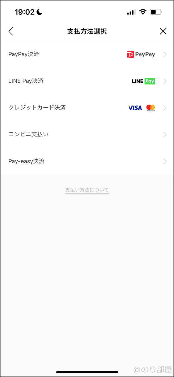 LINEギフトの購入手続きで支払い方法を選ぶ。PayPay､LINE Pay､クレジットカード､コンビニ支払い､Pay-easy決済から選べます【徹底解説】LINEギフトの送り方･プレゼントを贈る方法を紹介