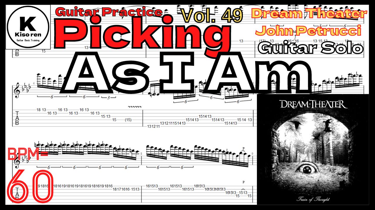 As I Am Guitar TAB【BPM60】Dream Theater John Petrucci Solo ドリームシアターギターソロ練習 【Guitar Picking Vol.49】As I Amのギターソロが絶対弾ける練習方法【TAB】Dream Theater アズアイアム ジョンペトルーシの練習 【Guitar Picking Vol.49】