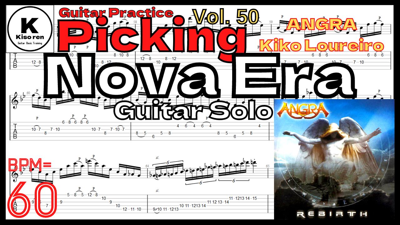【BPM60】Nova Era Guitar Solo TAB ANGRA Practice Kiko Loureiro ノヴァエラギターソロ練習【Guitar Picking Vol.50】【TAB】Nova Era ギターソロが絶対弾ける練習方法。ANGRA練習用スローテンポ タブ楽譜アングラ ノヴァエラ･キコルーレイロ【Guitar Picking Vol.50】