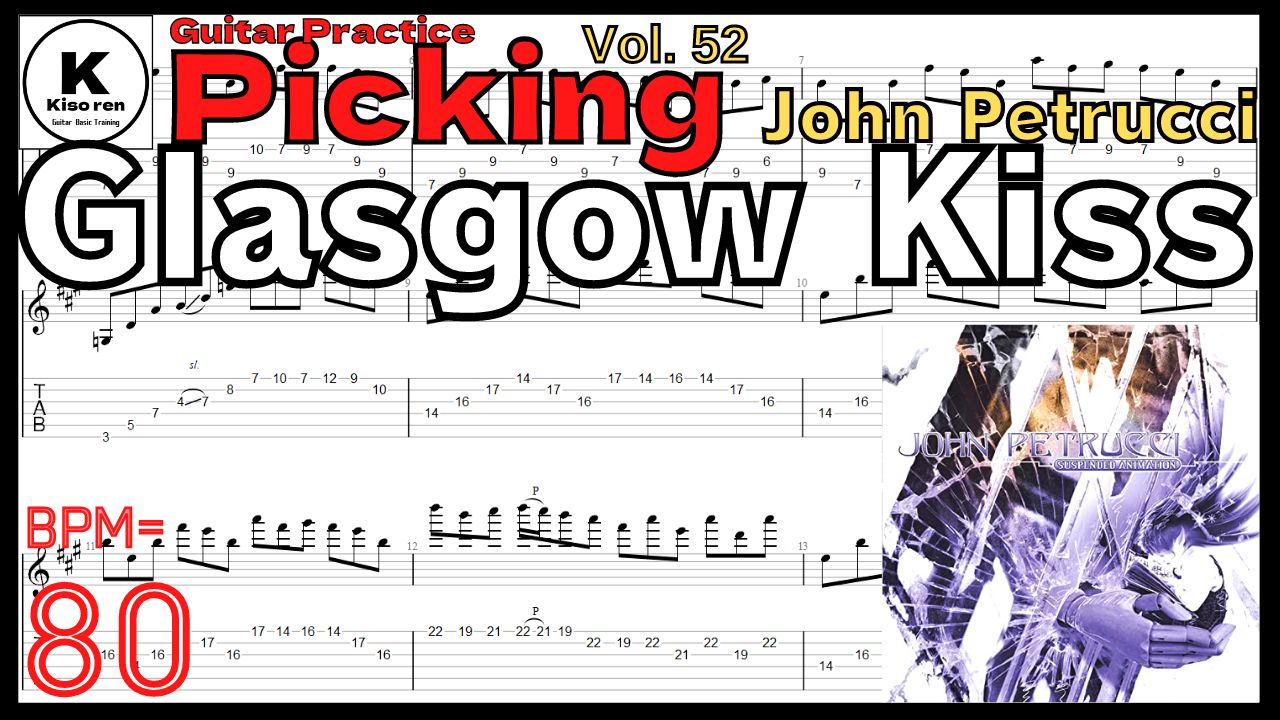 【SLOW】Glasgow Kiss / John Petrucci Guitar Practice Intro BPM80 ジョンペトルーシギターピッキング練習 【Picking Vol.52】Glasgow Kiss/John Petrucciのギターが絶対弾ける練習方法【TAB】 グラスゴウキス イントロ ギターピッキング練習 【Guitar Picking Vol.52】