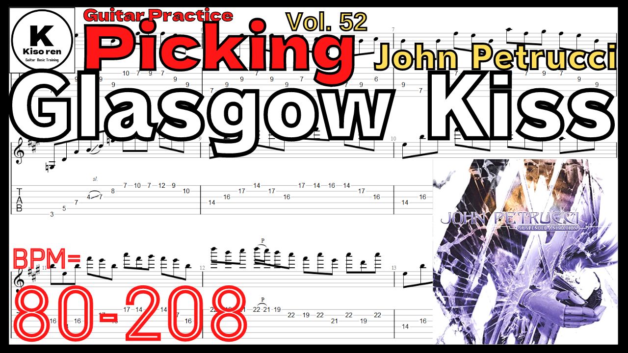 Glasgow Kiss/John Petrucciのギターが絶対弾ける練習方法【TAB】 グラスゴウキス イントロ ギターピッキング練習 【Guitar Picking Vol.52】