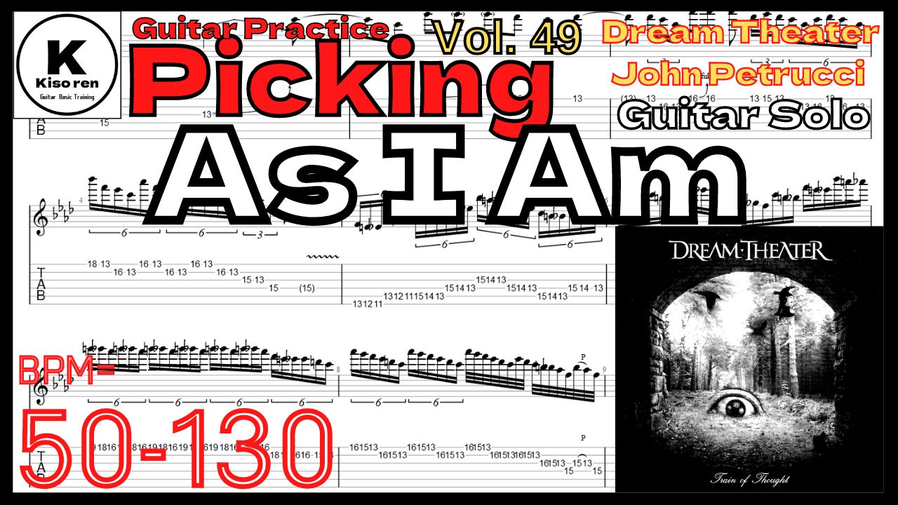 As I Amのギターソロが絶対弾ける練習方法【TAB】Dream Theater アズアイアム ジョンペトルーシの練習 【Guitar Picking Vol.49】