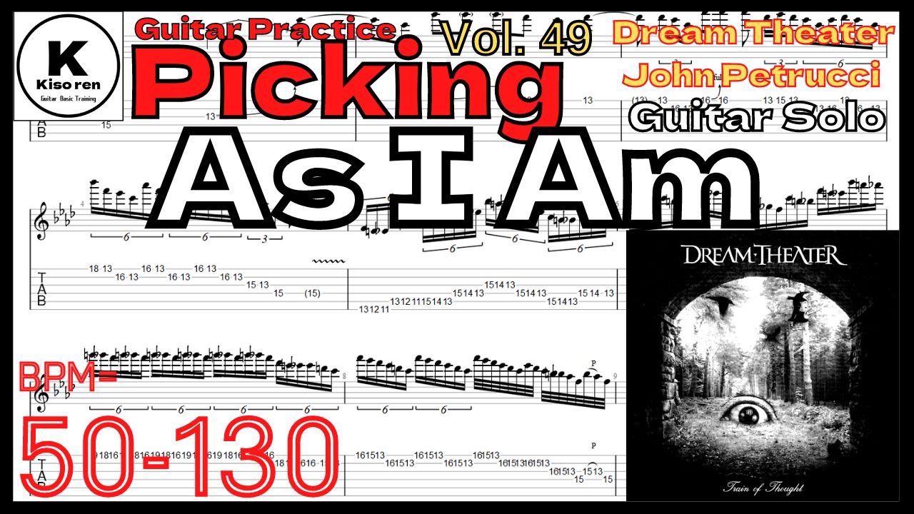 【Speed Up】As I Am / Dream Theater John Petrucci Guitar Solo ドリームシアターギターソロ練習【Guitar Picking Vol.49】As I Amのギターソロが絶対弾ける練習方法【TAB】Dream Theater アズアイアム ジョンペトルーシの練習 【Guitar Picking Vol.49】