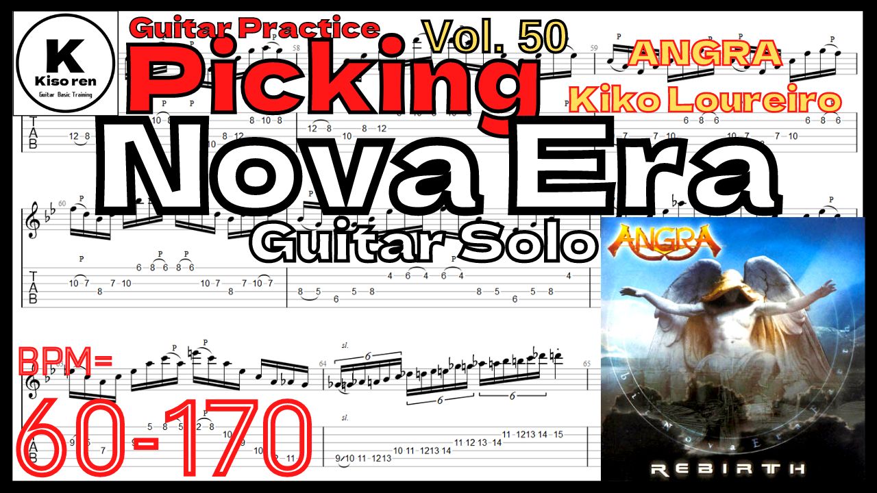 【TAB】Nova Era ギターソロが絶対弾ける練習方法。ANGRA練習用スローテンポ タブ楽譜アングラ ノヴァエラ･キコルーレイロ【Guitar Picking Vol.50】