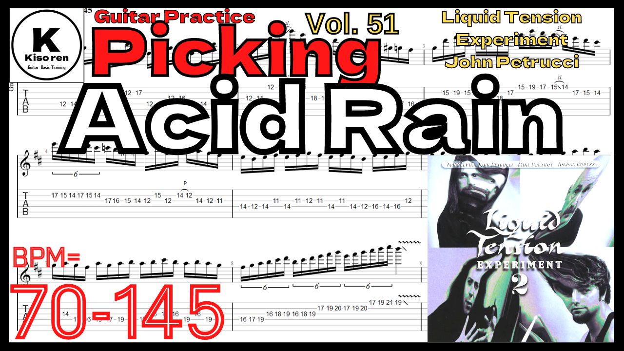 【Speed Up】Acid Rain / LTE Liquid Tension Experiment Guitar John Petrucci ギターソロ練習 【Picking Vol.51】【TAB】Acid Rain / LTE ギターが絶対弾ける練習方法｡Liquid Tension Experimentキーボードユニゾン練習用スローテンポ タブ楽譜 John Petrucci ジョンペトルーシ【Guitar Picking Vol.51】