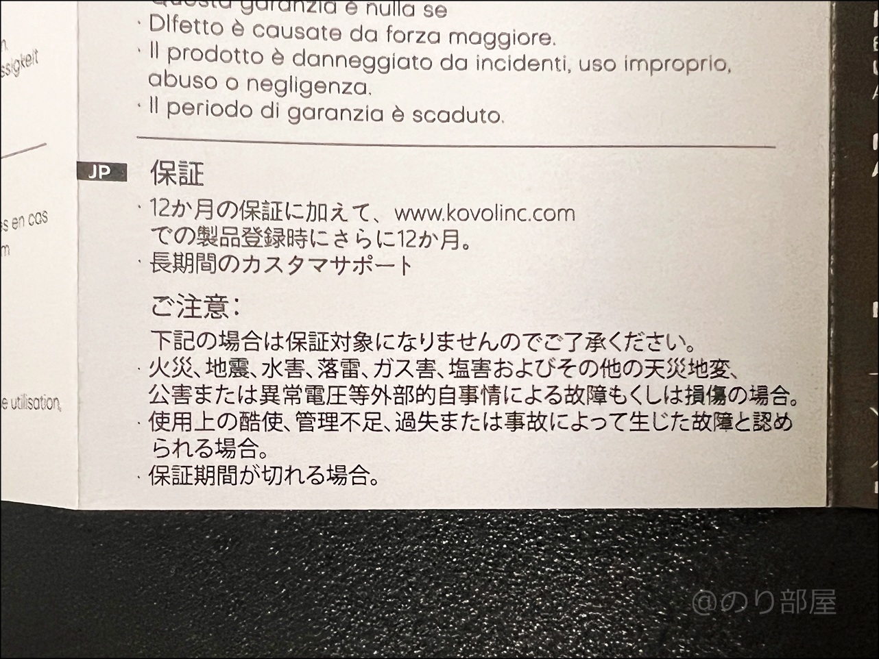 KOVOL USB充電器の説明書は日本語でも書かれているので安心 KOVOL USB充電器がスゴイ！スマホ･パソコン超速充電!120W+4個口で便利すぎるUSB-C,USB-A電源タップ！