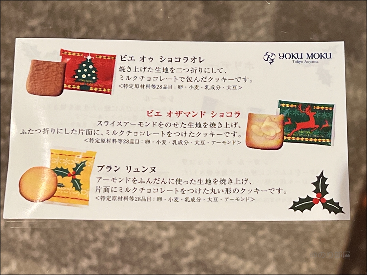 ヨックモック クリスマスラッピング仕様のお菓子の袋がカワイイ！【ホリデー シーズン アソート】