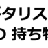 【徹底解説】ギタリストの持ち物。ギターケースに入れておくオススメのアイテム。トラブルがあっても心配なし！【初心者必見】