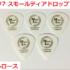 【MLピック】1枚50円 Small Teardrop スモールティアドロップ Celllose(セルロース) ピックが完成しました！！