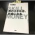 【要約】「君のスキルは、お金になる / 千田 琢哉 」感想・レビュー。 10～20代の人には読んでみて欲しい本です。