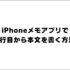 【1分で解決!!】iPhoneメモアプリで1行目から本文を書く方法。1行目のタイトルを無くしてすぐに書き始めることができて簡単でオススメ！