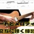 ギターでコードとメロディを交互に弾く練習方法【ギターTAB･涼秋スピリッツ】