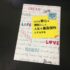 【内容まとめ】小さな野心を燃料にして、人生を最高傑作にする方法 / はあちゅう・村上 萌【要約】