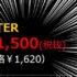 D.A-Booster 1500円！